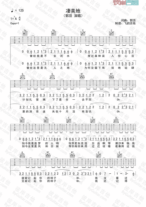 郭顶凄美地吉他谱