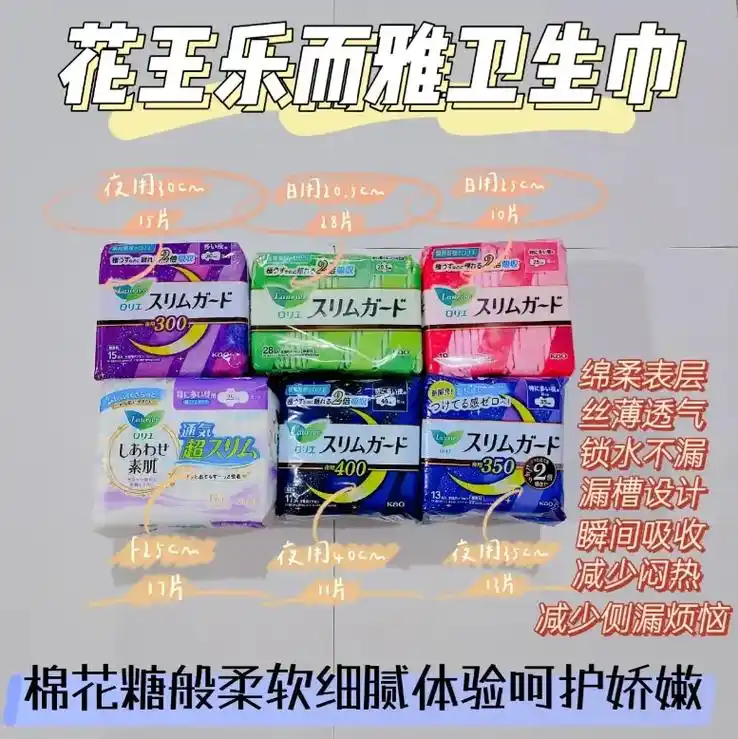 花王乐而雅,姨妈巾19.9米.姐妹们!你是否厌烦了使用一些不 - 抖音