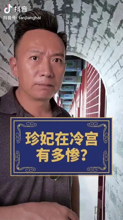 珍妃在冷宫的生活有多惨?故宫 历史_生活_冷宫_故宫