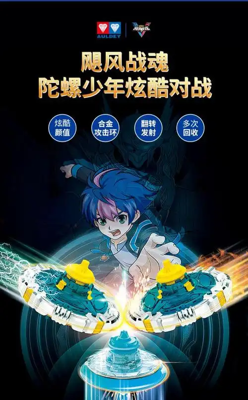 飓风战魂陀螺陀螺玩具男孩新款奥迪双钻飓风战魂双层合体版战神之翼