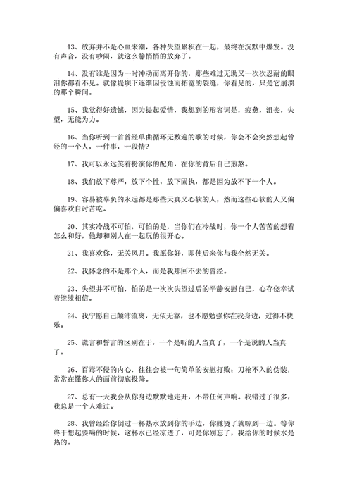 能让人哭的句子瞬间泪崩容易泪崩的朋友圈伤感文案句子docx