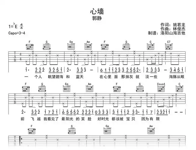 心墙吉他谱 - 郭静 - c调吉他弹唱谱