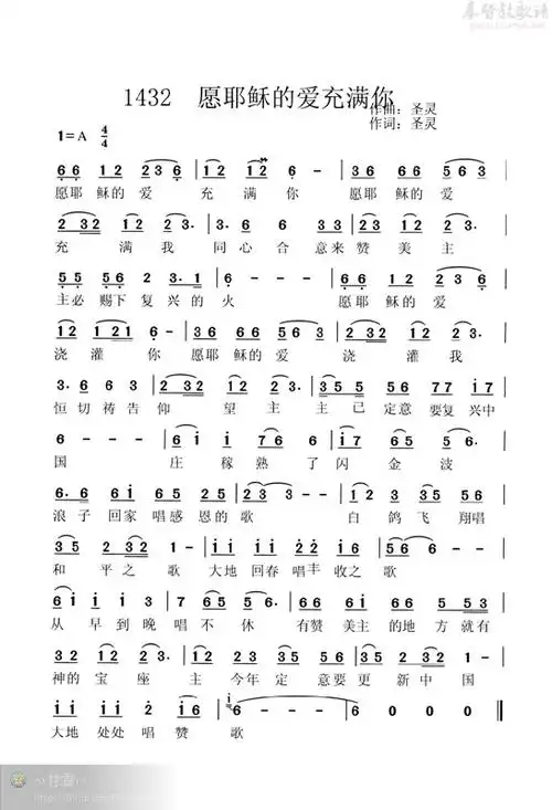 下载1432 愿耶稣的爱充满你歌谱