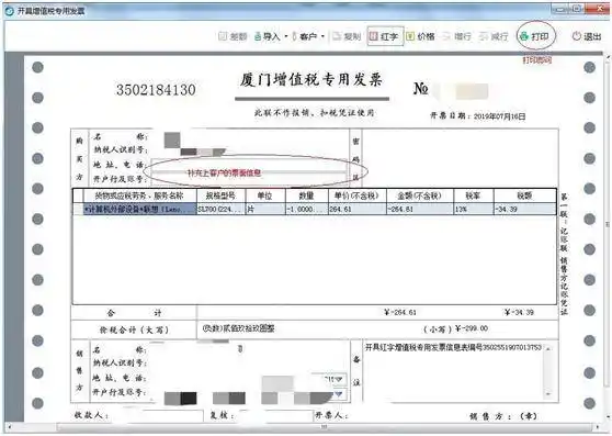 红字增值税专用发票填开操作步骤教程!