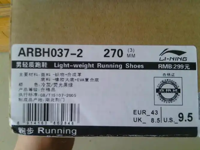 上淘宝网买了一双李宁鞋子,盒子标签如下,求识货的大神鉴定一下!