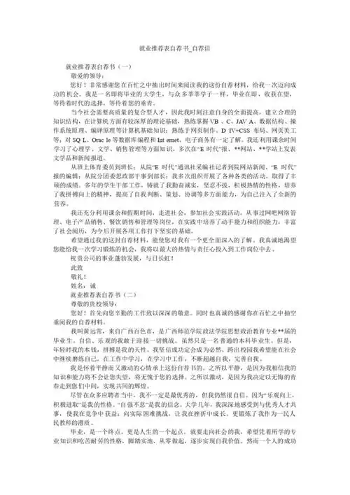 就业推荐表自荐书doc
