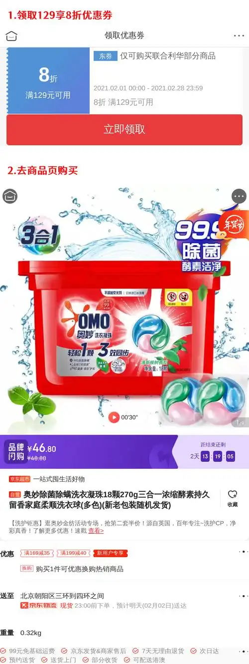 奥妙除菌除螨洗衣凝珠18颗270g三合一浓缩酵素持久留香家庭柔顺洗衣球