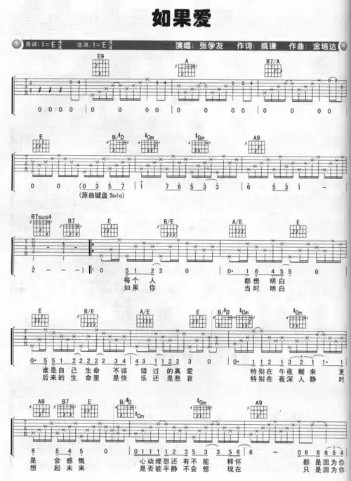 如果爱 - 张学友 - 吉他谱 - 嗨吉他