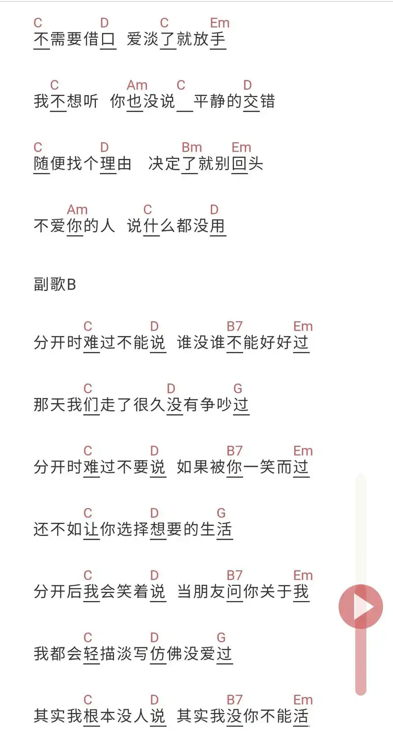 薛之谦最伤感的歌曲之一《其实》弹唱简谱