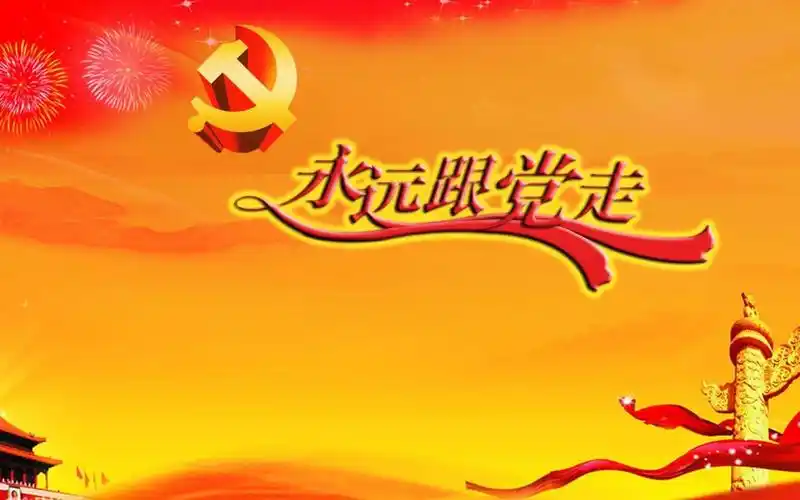 泰来支行迎"七一"开展"重温入党誓词,牢记初心使命"主题党日活动