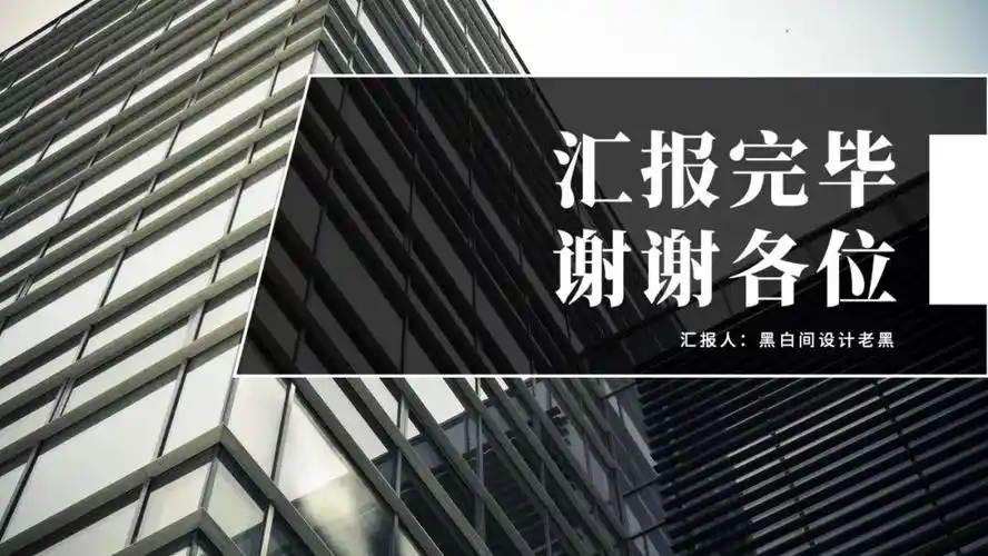 ppt结束页写什么才不尴尬(做ppt最后一页一般写什么来结束) - 正数