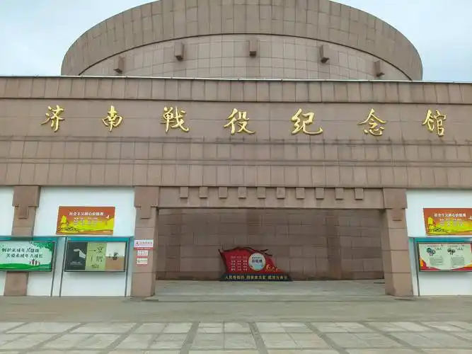 七十多年前,一颗红色的信号弹划破了济南宁静的夜空,济南战役正式打响