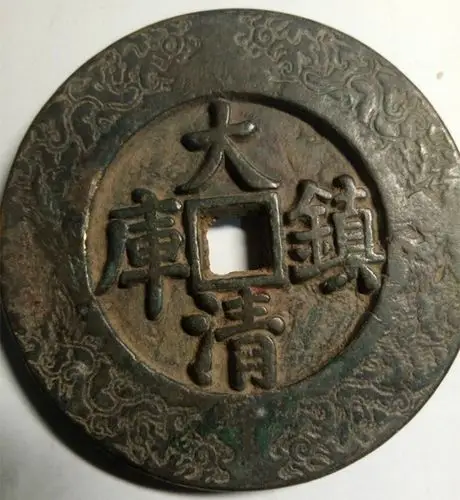 康熙通宝大清镇库钱鉴定详情