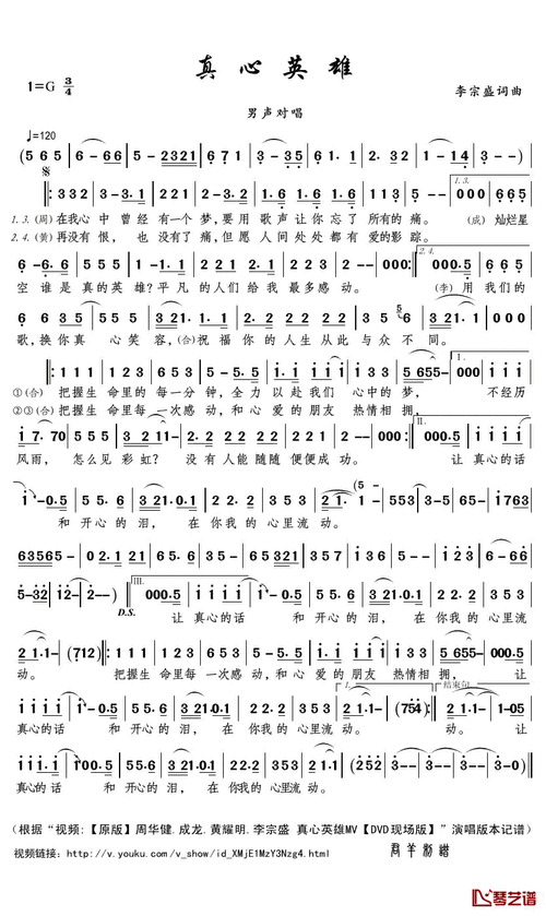 真心英雄简谱(歌词)_周华健/成龙/黄耀明/李宗盛演唱_君羊制谱