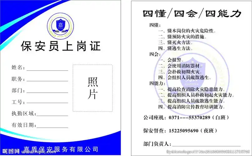 保安员考核评语