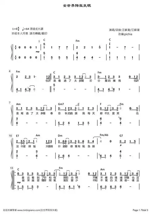 简谱汪苏泷全世界陪我失眠附歌词和弦