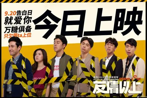 友情以上今日曝终极预告920告白日只欠带ta上位