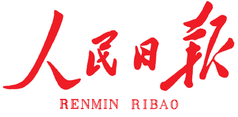 统战部副部长李贵前往拜访马老通知平反 - 《人民日报》