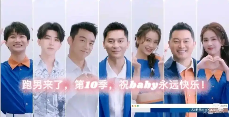 跑男来了第10季