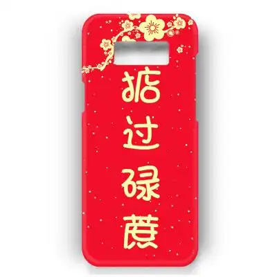 中国风创意掂过碌蔗三星note8s6es8pluss7edges8手机壳