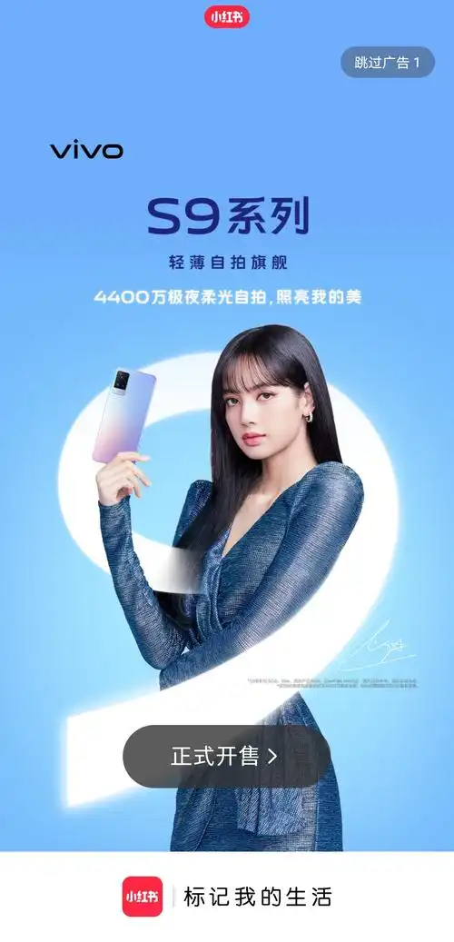 vivo s9系列代言人lisa开屏/广告五则