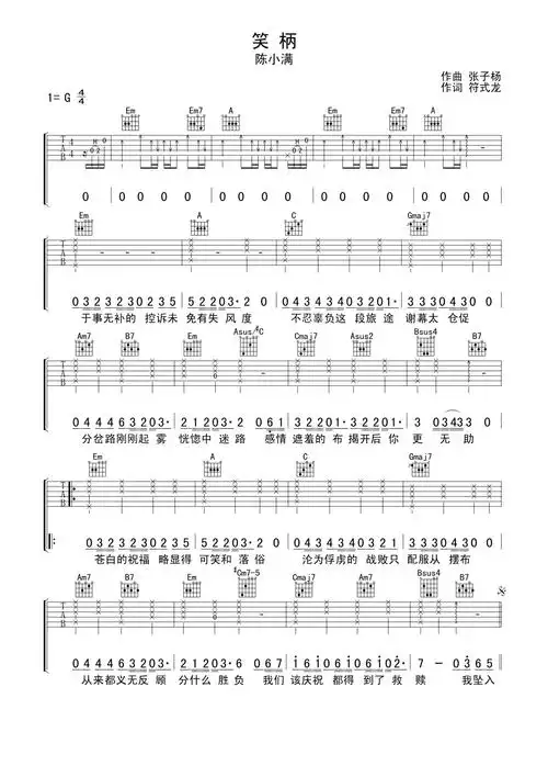 陈小满笑柄吉他谱g调吉他弹唱谱