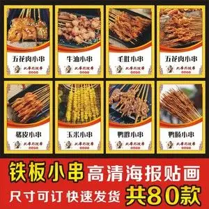 玻璃贴纸铁板肉串装饰铁板鸭肠海报广告墙壁贴画印心鸟家居旗舰店