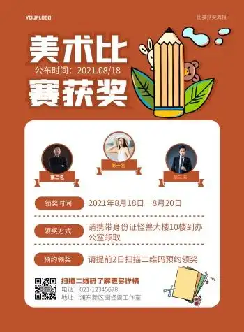 领奖海报