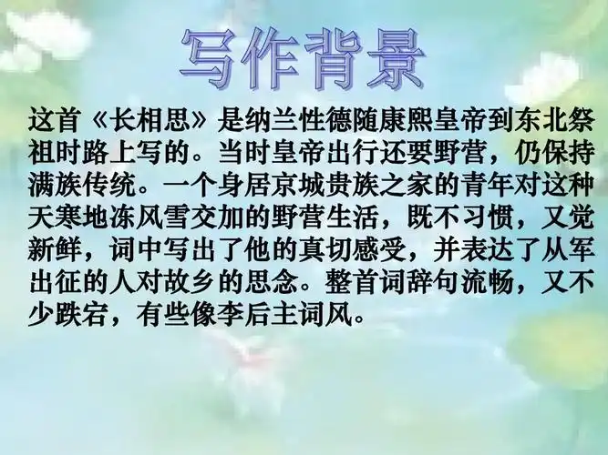 长相思_纳兰性德_演示文稿ppt_word文档在线阅读与下载_无忧文档