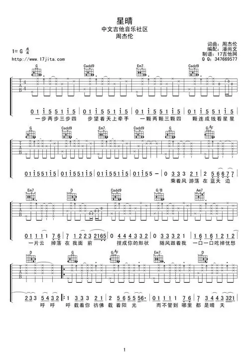 星晴吉他谱_周杰伦《星晴》g调指法吉他弹唱谱