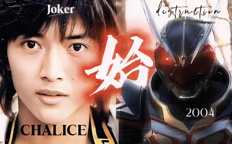 【相川始/chalice】你是王牌,我是人类