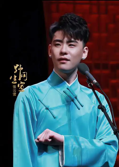 张云雷《探清水河》国风纪录保持83周##张云雷 千万份爱给你