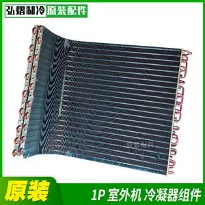 格力空调冷凝器散热器