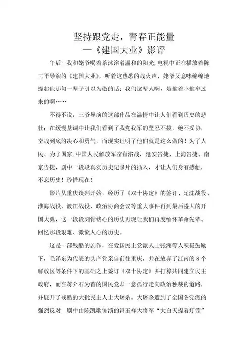 建国大业影评
