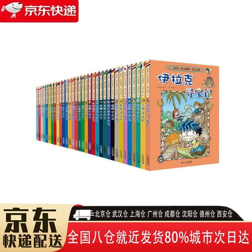 7556805003666 二十一世纪出版社集团 小熊工作室 新环球寻宝记系列
