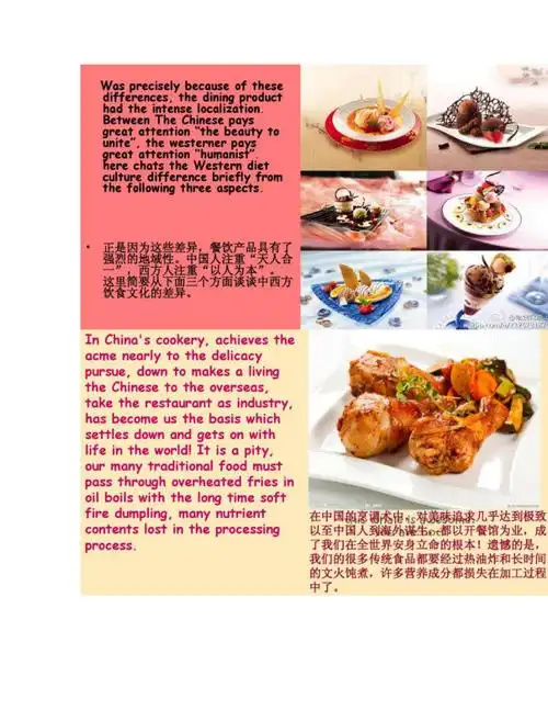 图文中西方饮食文化差异英语