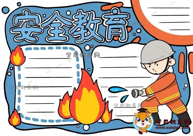 小学生安全教育手抄报怎样画简单,安全教育知识手抄报文字素材 - 学前