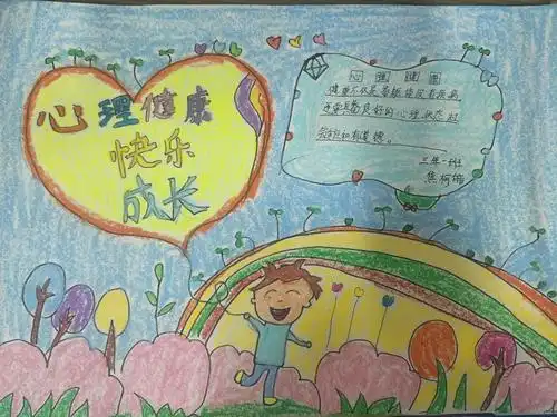 阳光心理 健康人生–5·25心理健康教育系列活动