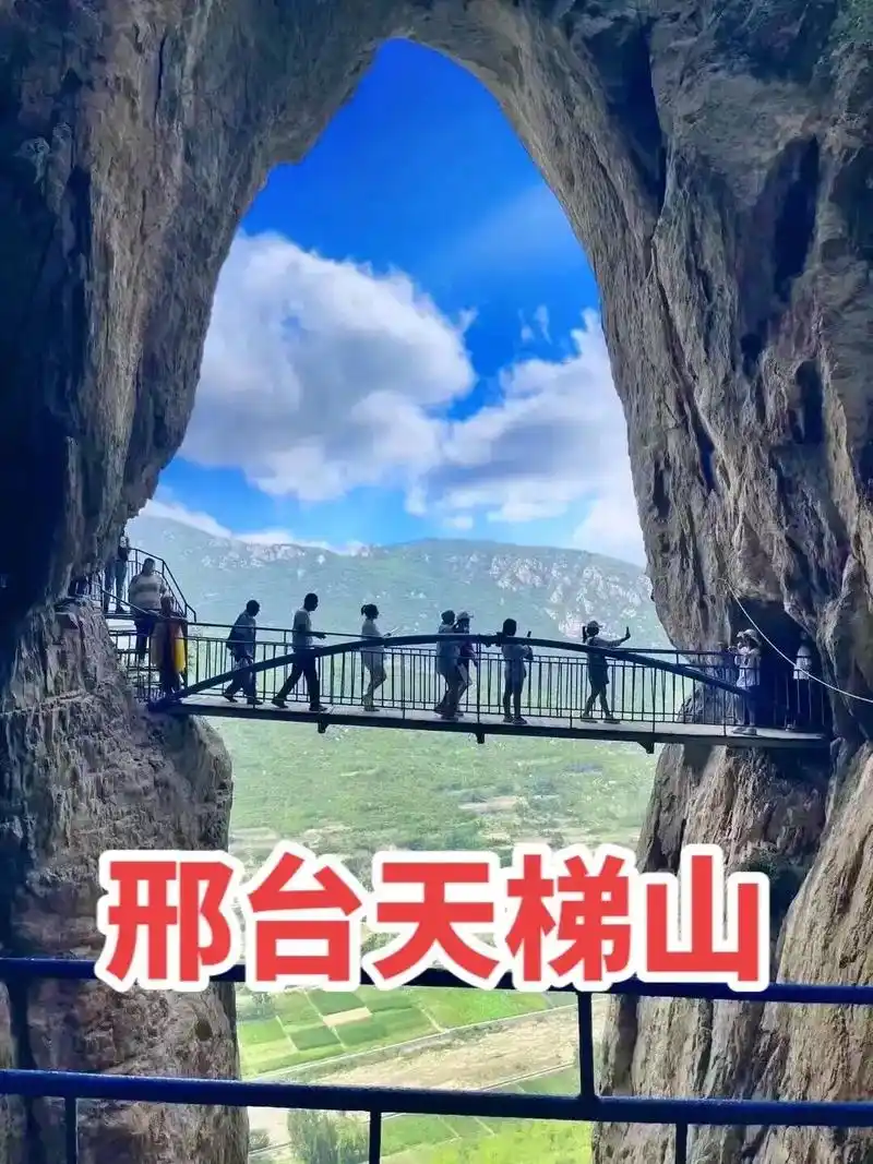 邢台天梯山