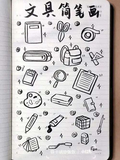 今日简笔画38文具简笔画71