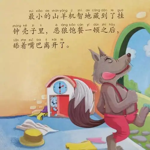 小一班谭玥瑶baby晚间故事《狼和七只小羊》