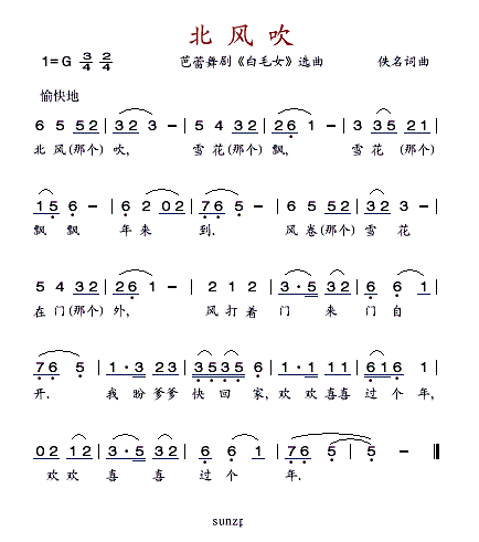 北风吹 芭蕾舞剧 白毛女 选曲 歌谱 简谱