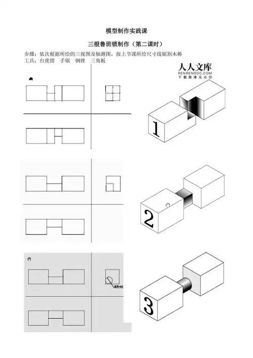 三根鲁班锁模型制作实践课_第2页