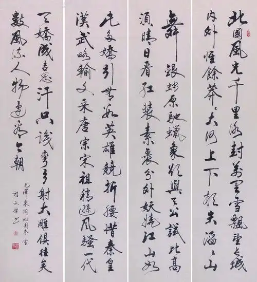 行书四条屏-沁园春.雪