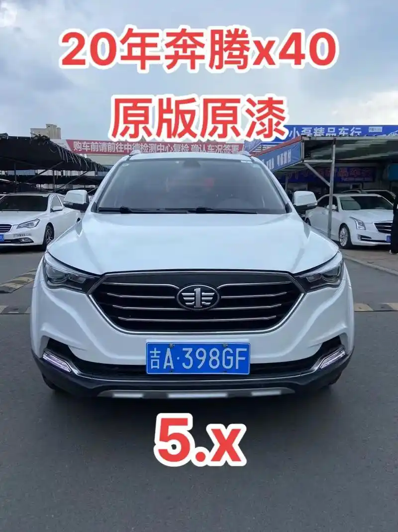 新到2020年奔腾x40  自动 天窗1.6  排量  - 抖音