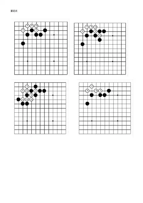 围棋常用定式图例精编版