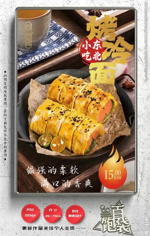东北烤冷面设计图__海报设计_广告设计_设计图库_昵图网nipic.com