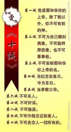 com 基督教 十诫 版面 nipic.com