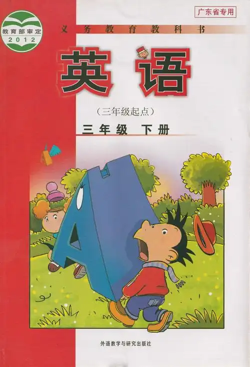 2020外研版小学英语3三年级上下册(三年级起点)共2本课本教材教科书