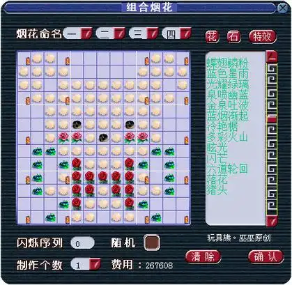 梦幻西游烟花组合